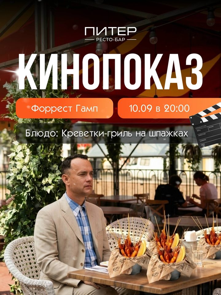 Форрест Гамп