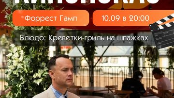 Форрест Гамп