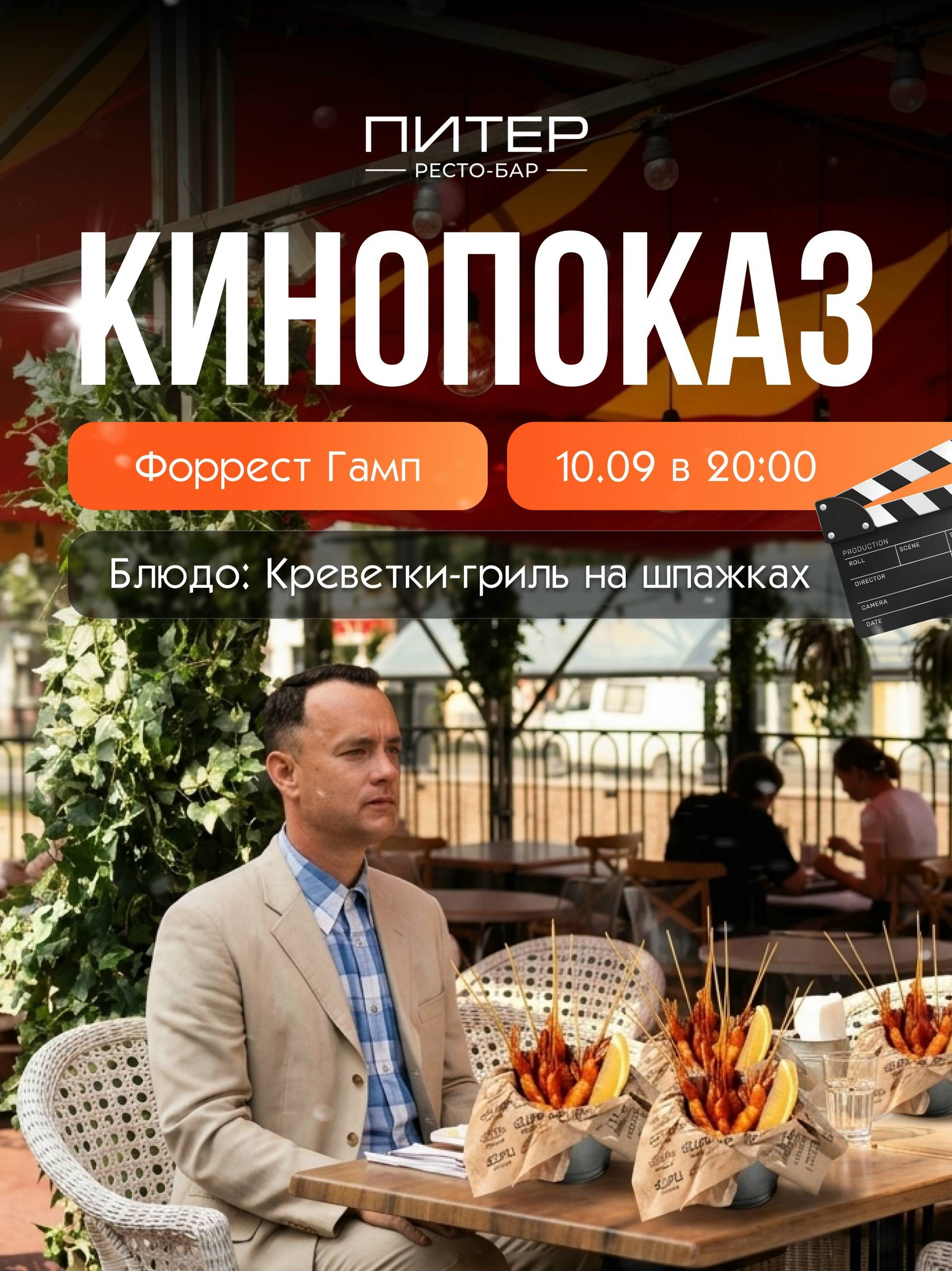 Форрест Гамп