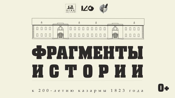 "Фрагменты истории"
