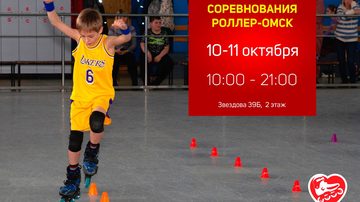 Фристайл-слалом на роликах