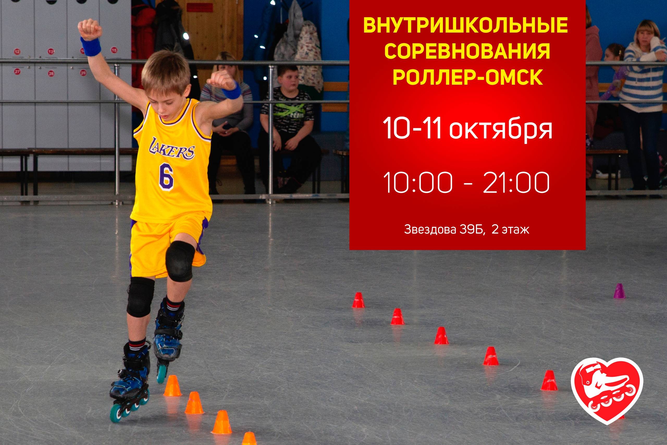 Фристайл-слалом на роликах