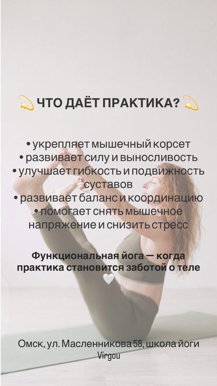 Функциональная йога