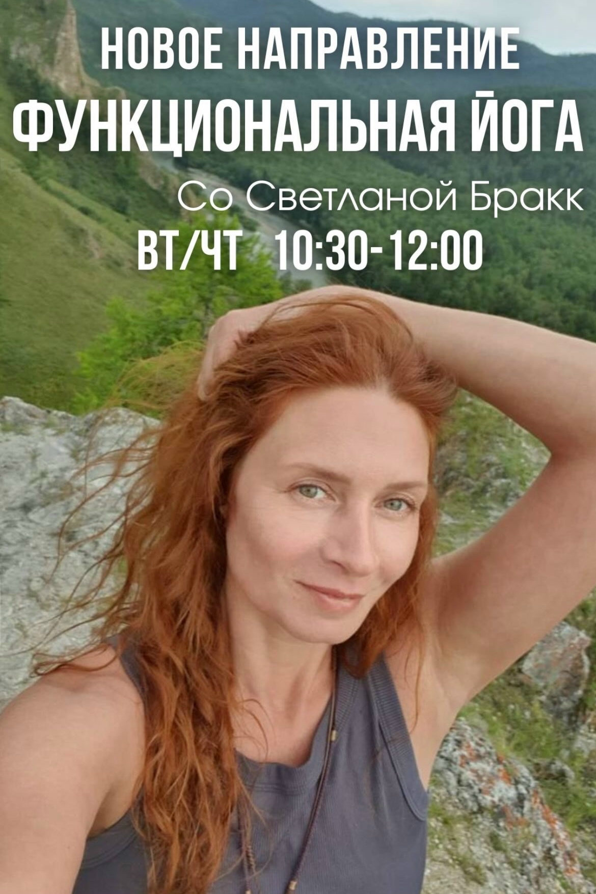 Функциональная йога