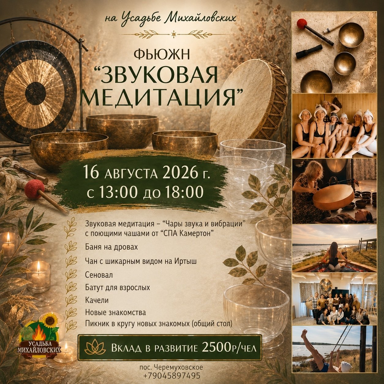 Фьюжн на Усадьбе Михайловских