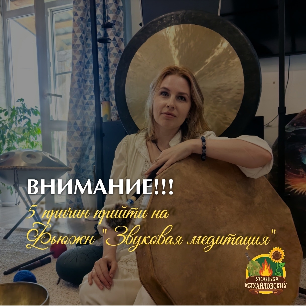 Фьюжн «Звуковая медитация»