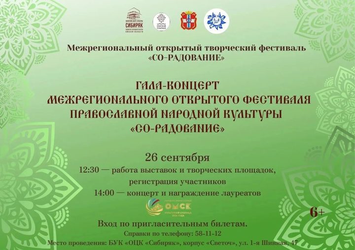Гала-концерт межрегионального открытого фестиваля православной народн