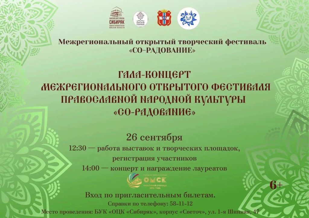 Гала-концерт межрегионального открытого фестиваля православной народн