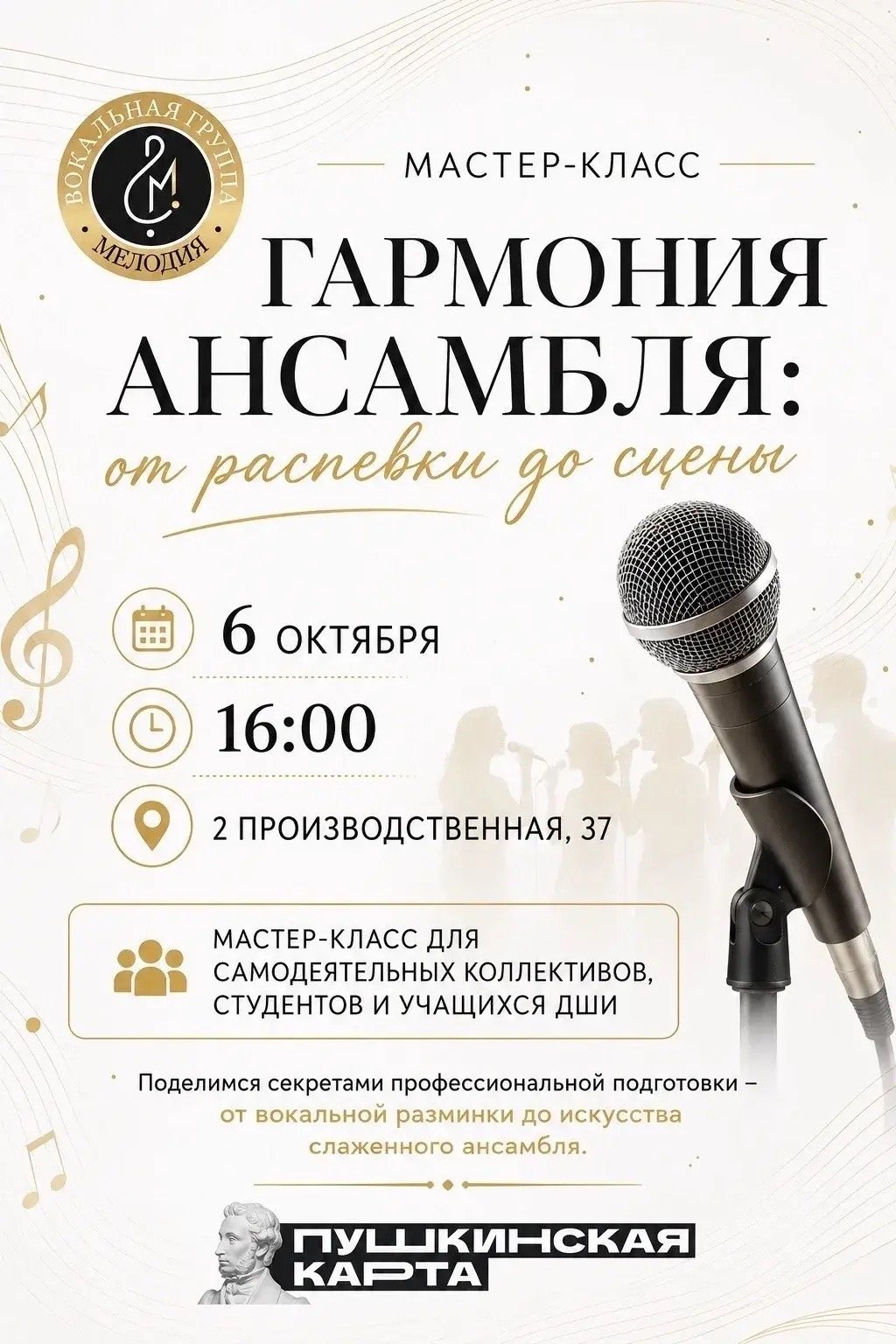 Гармония ансамбля