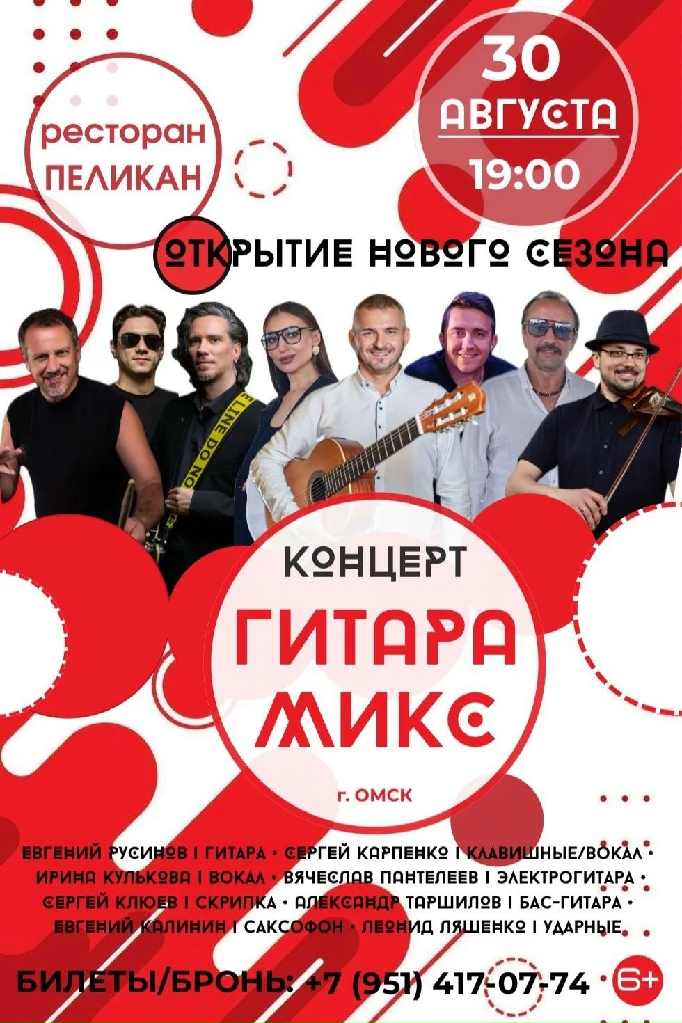 Гитара Микс