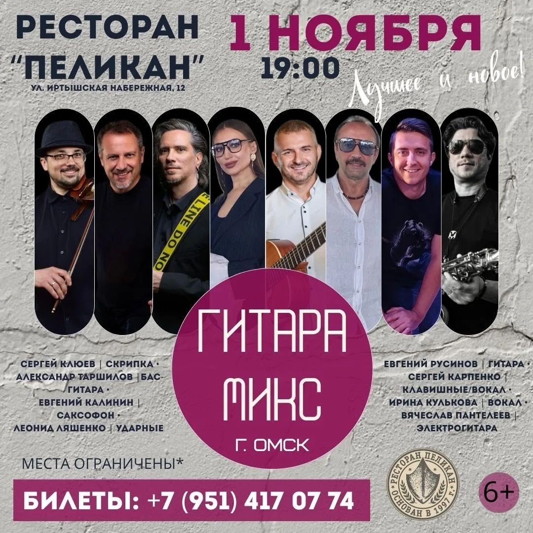 Гитара Микс