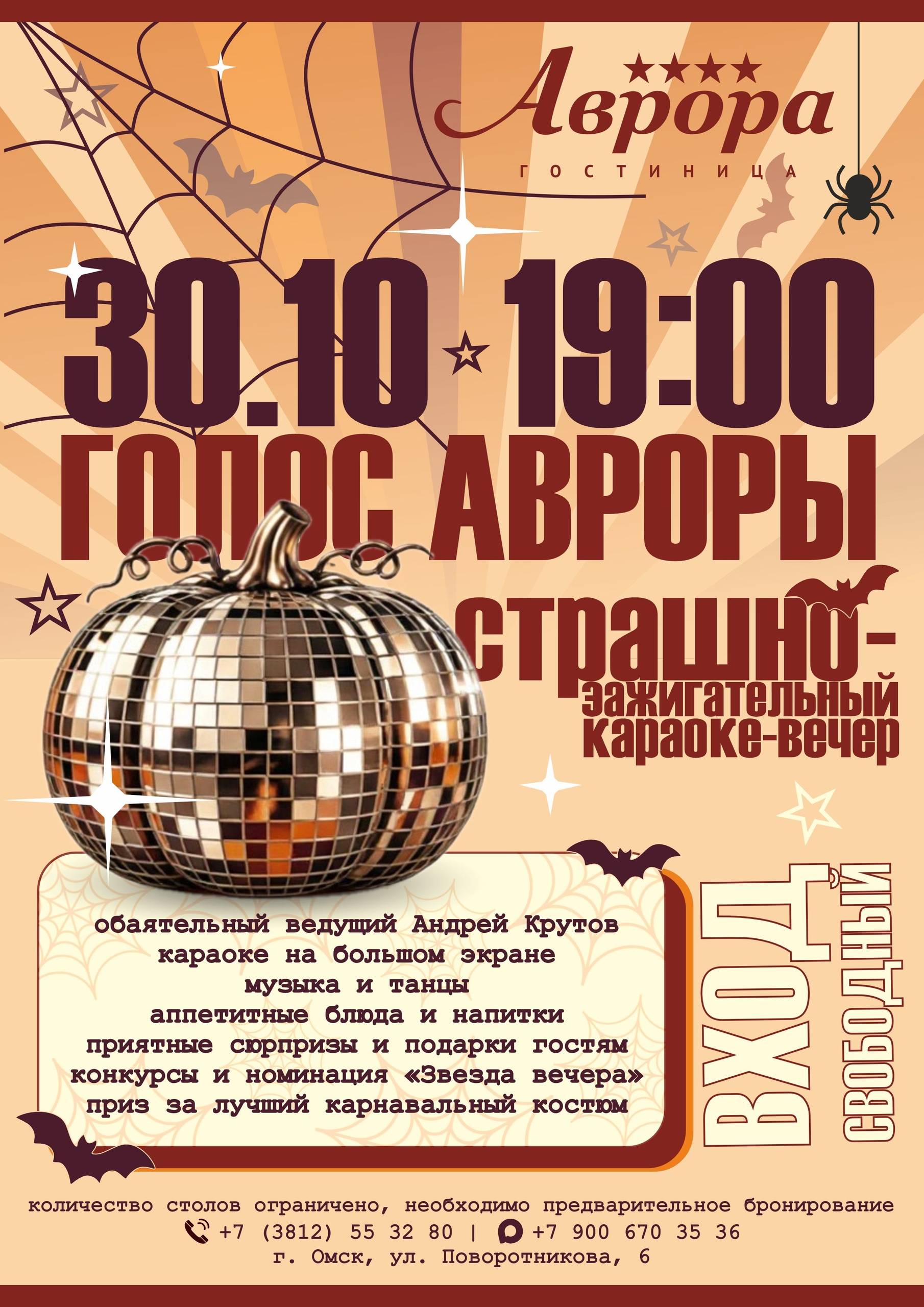 Голос Авроры