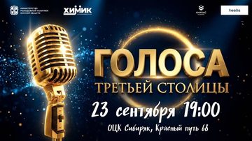 Голоса Третьей столицы: Дуэты