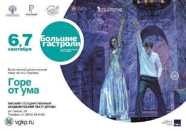 Горе от ума
