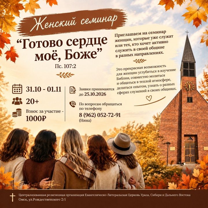 Готово сердце мое, Боже