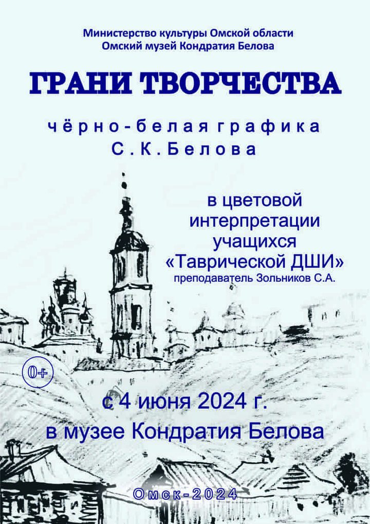 Грани творчества