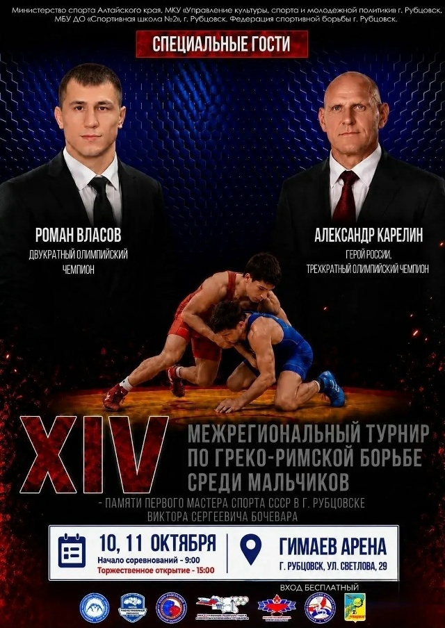 Греко-римская борьба памяти В. С. Бочевара