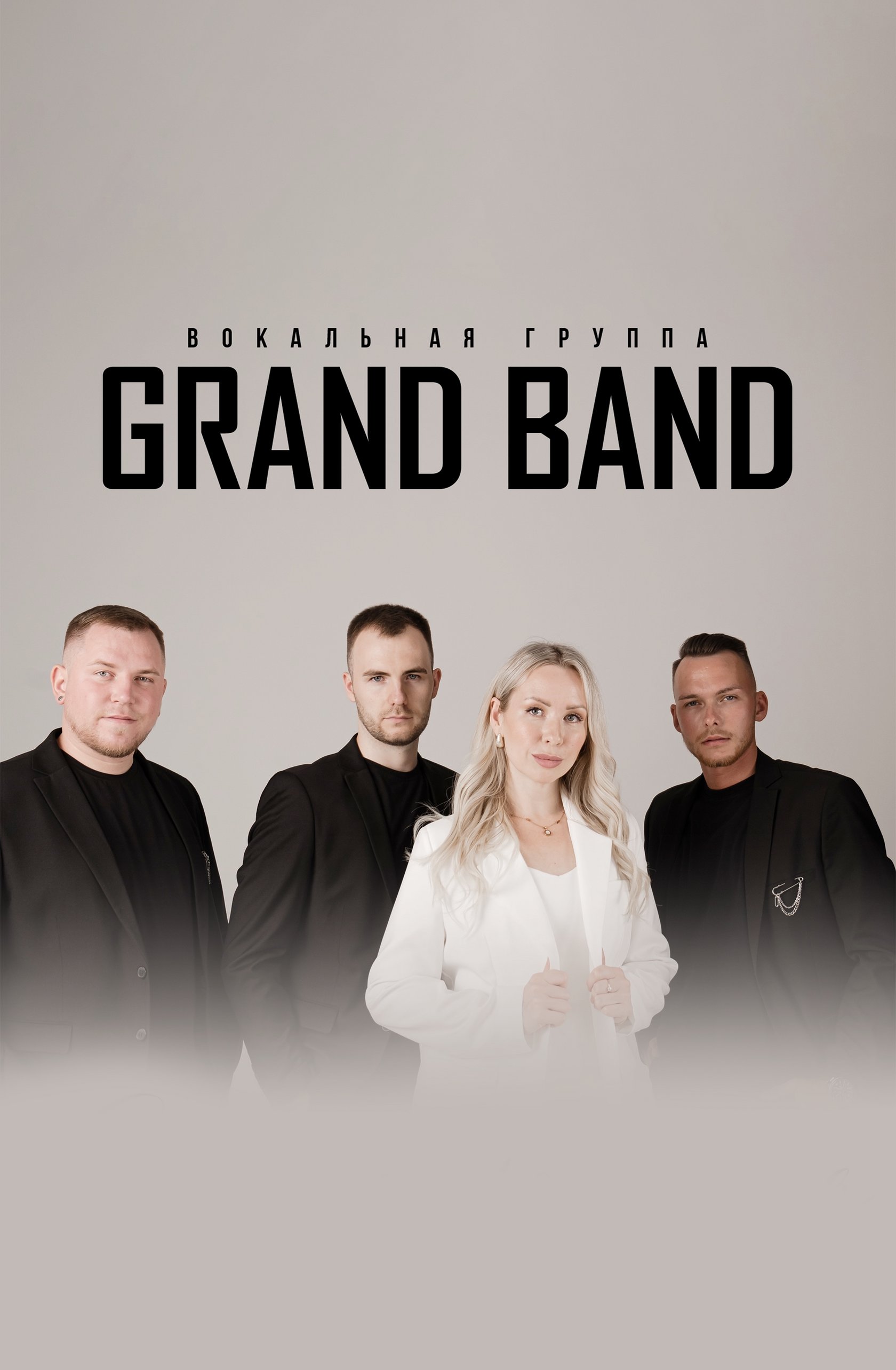 Группа "grand band"