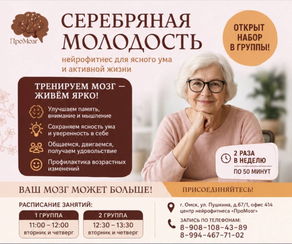 Группа Серебряная молодость