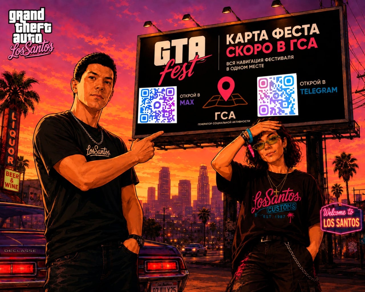 Gta fest omsk