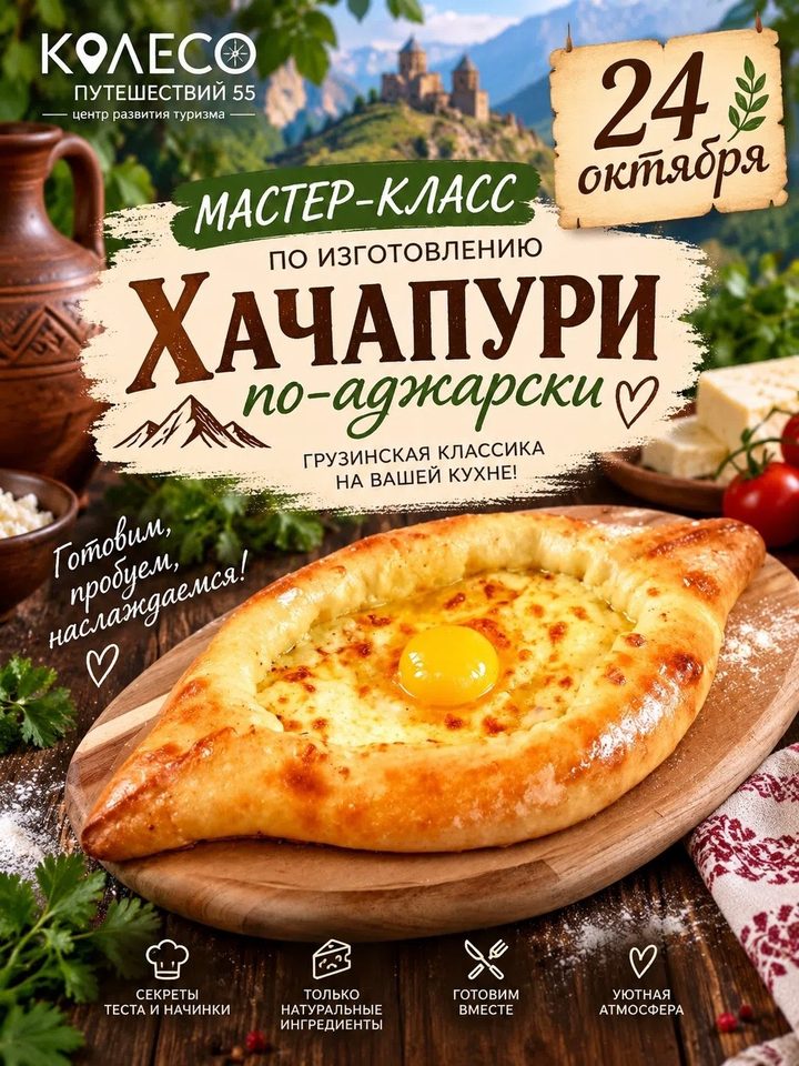 Хачапури по-аджарски