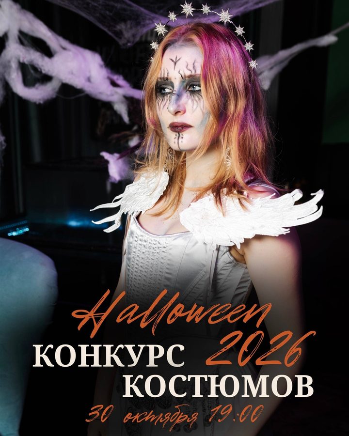 Хэллоуин