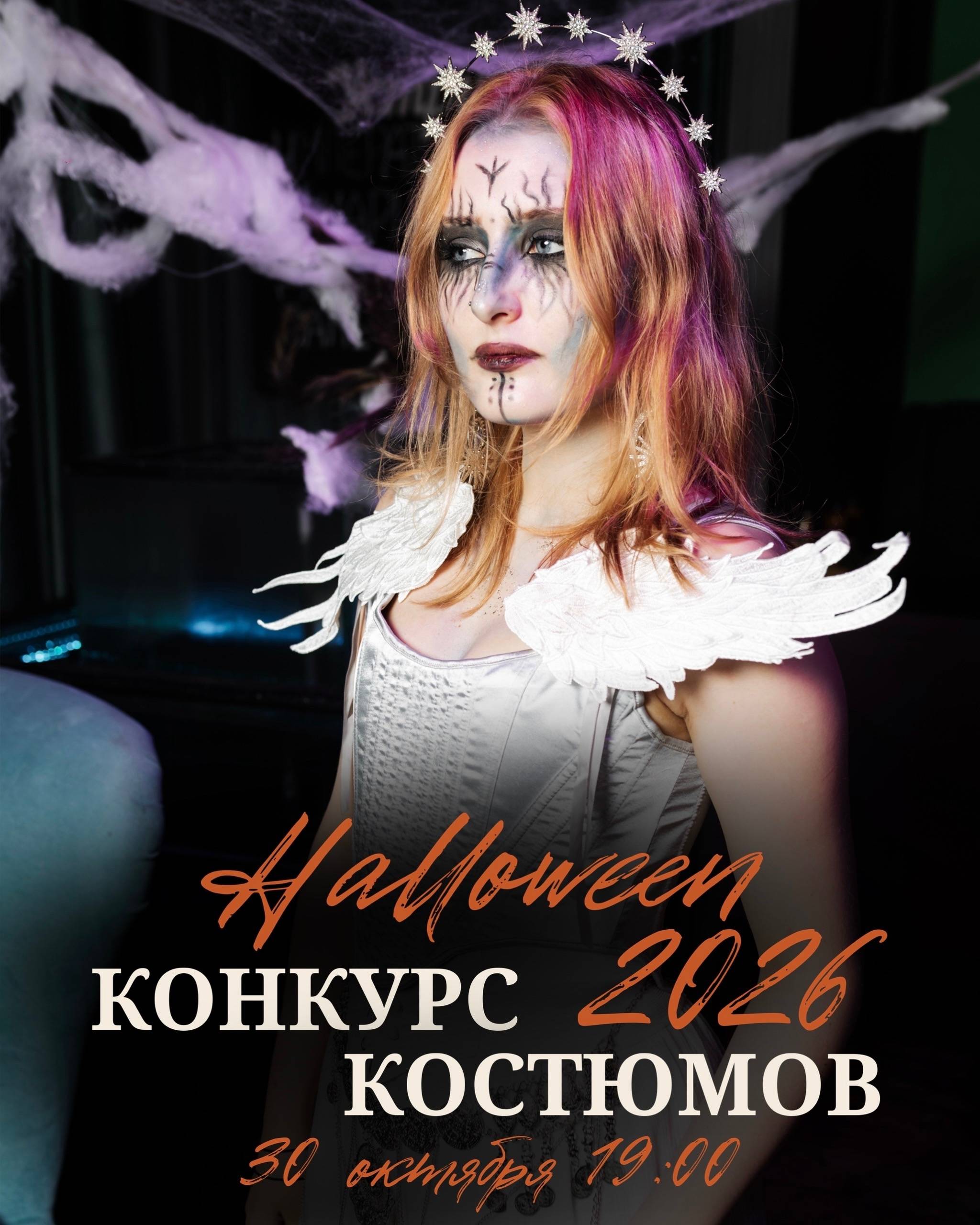 Хэллоуин