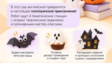 Хэллоуинская Британская школа