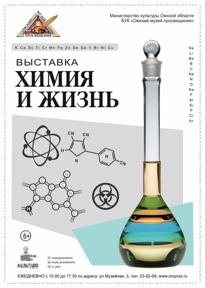 Химия и жизнь