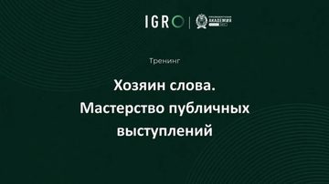 Хозяин слова
