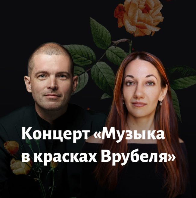 https://vrubel.ru/event/12017/