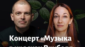 https://vrubel.ru/event/12017/