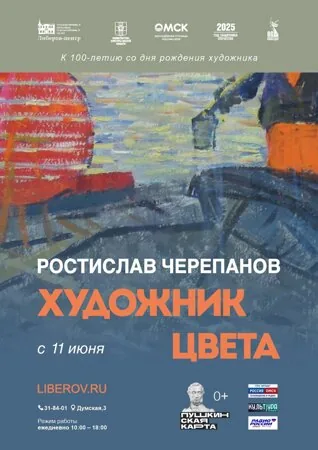 Художник цвета