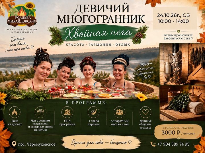 Хвойная нега