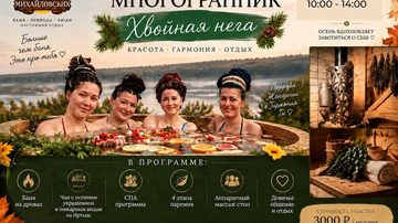 Хвойная нега