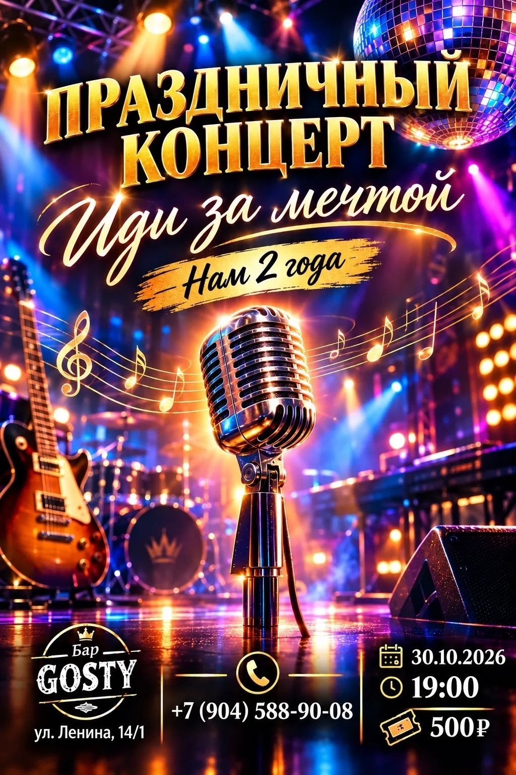 Иди за мечтой