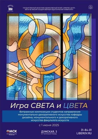 Игра света и цвета