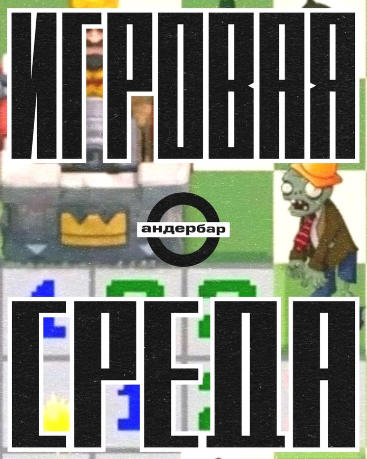 Игровая среда