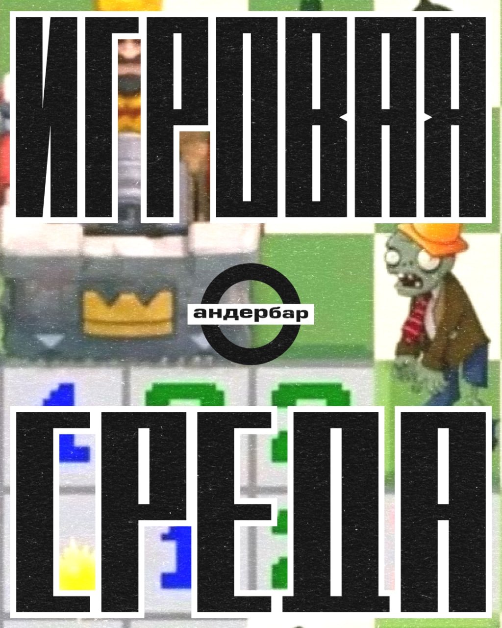 Игровая среда