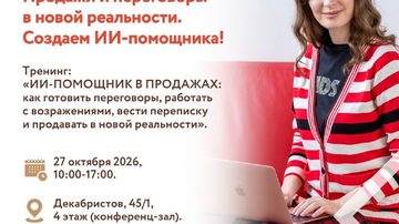 ИИ-помощник в продажах