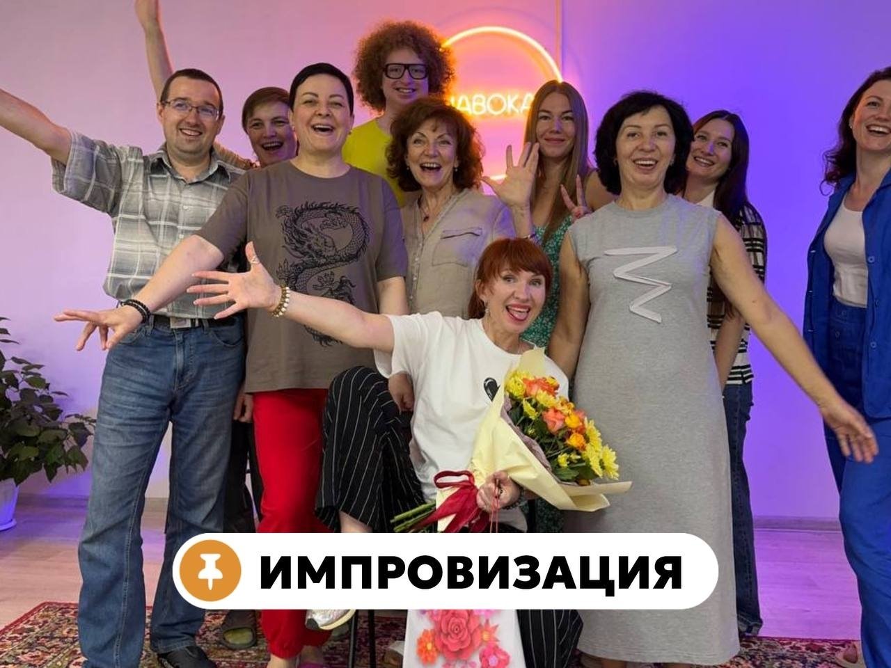 Импровизация
