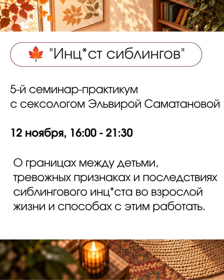 Инцест сиблингов