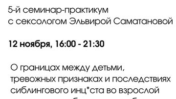 Инцест сиблингов