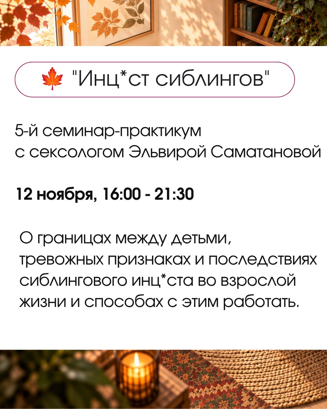 Инцест сиблингов