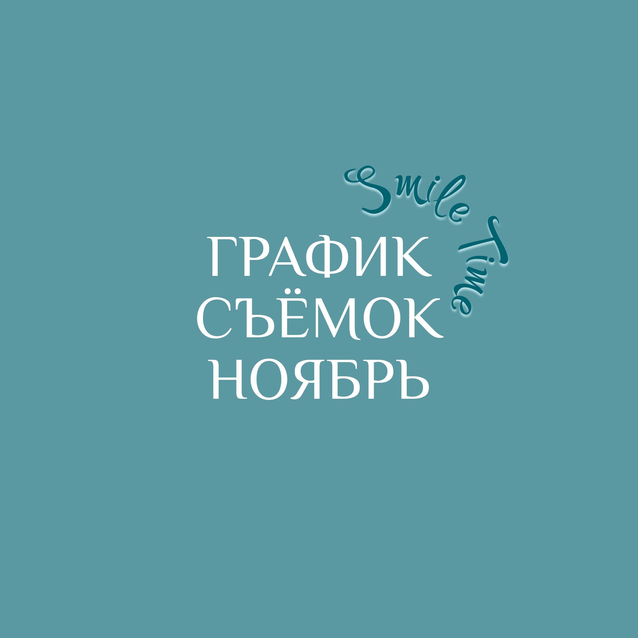 Индивидуальная фотосессия