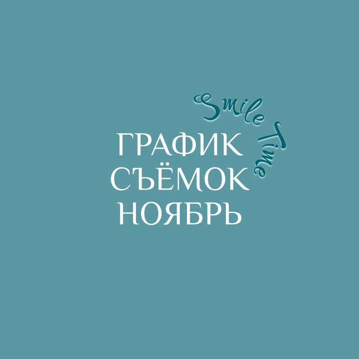 Индивидуальная фотосессия
