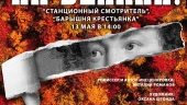 ИП Белкин: "Станционный смотритель", "Барышня-крестьянка"