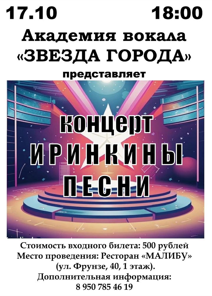 Иринкины песни
