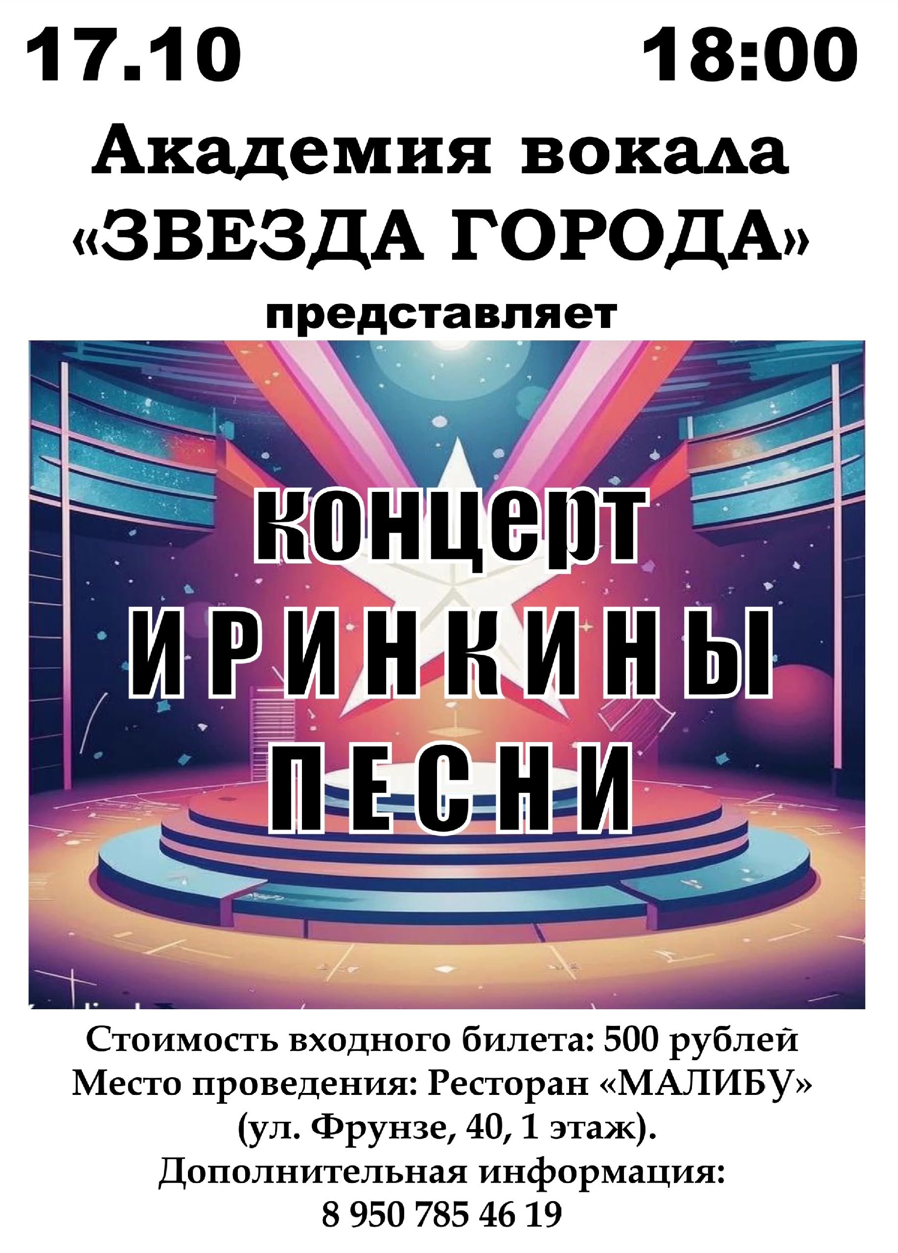 Иринкины песни