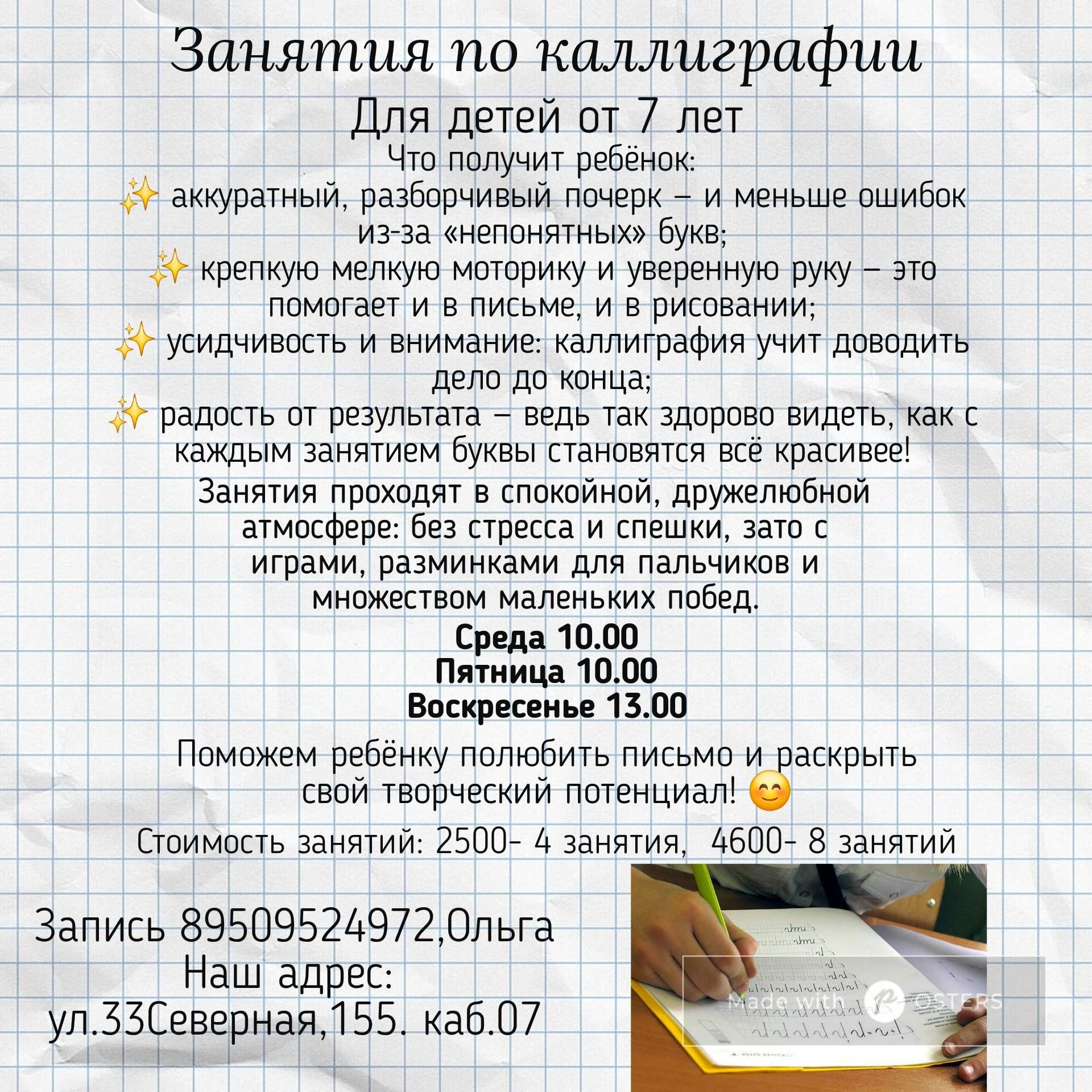 Искусство каллиграфии